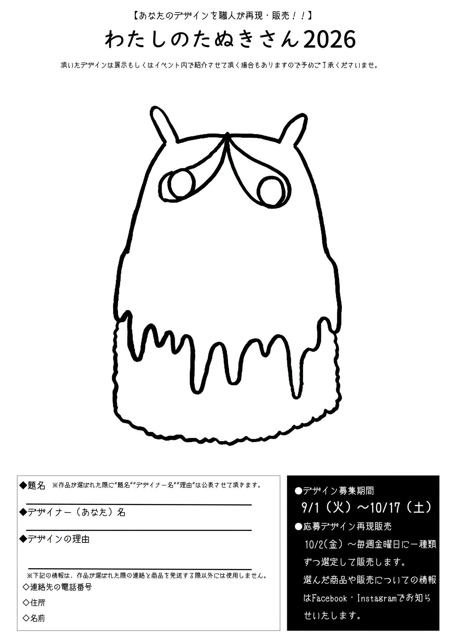 わたしのたぬきさん応募用紙